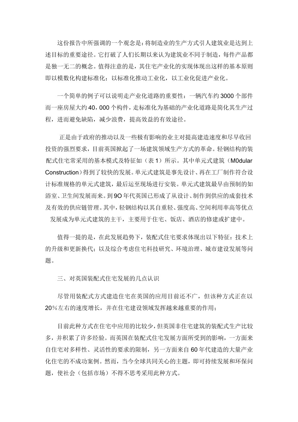 国外装配式住宅发展_第2页