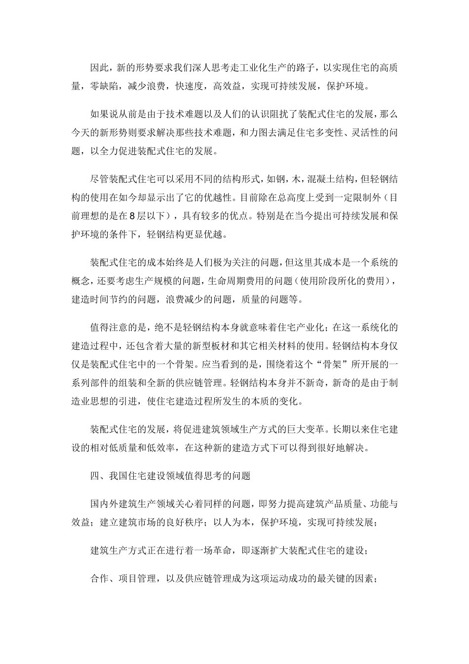 国外装配式住宅发展_第3页