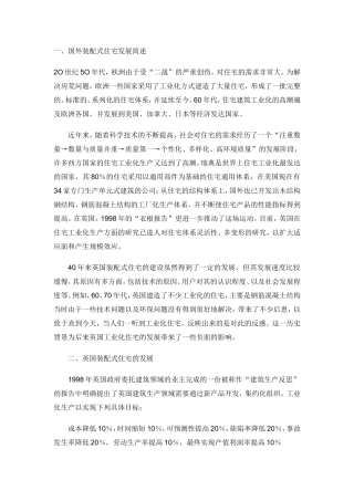 国外装配式住宅发展