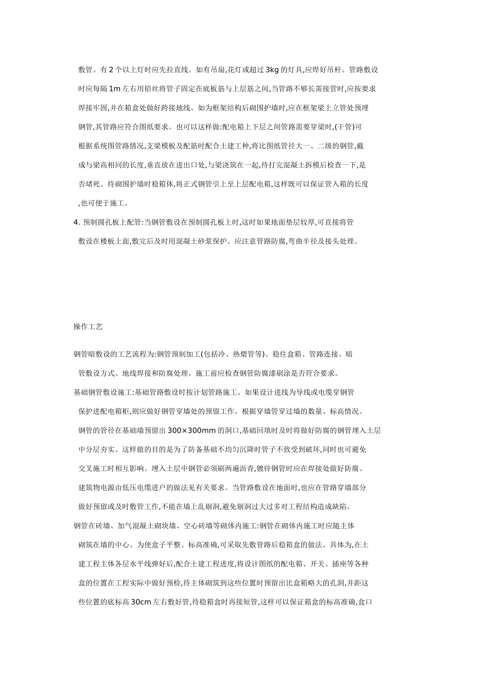 钢管预埋注意事项_第2页