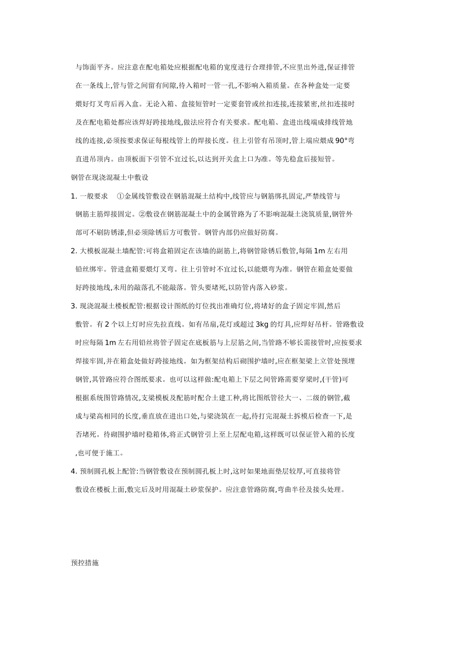 钢管预埋注意事项_第3页