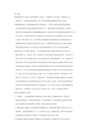 钢管预埋注意事项