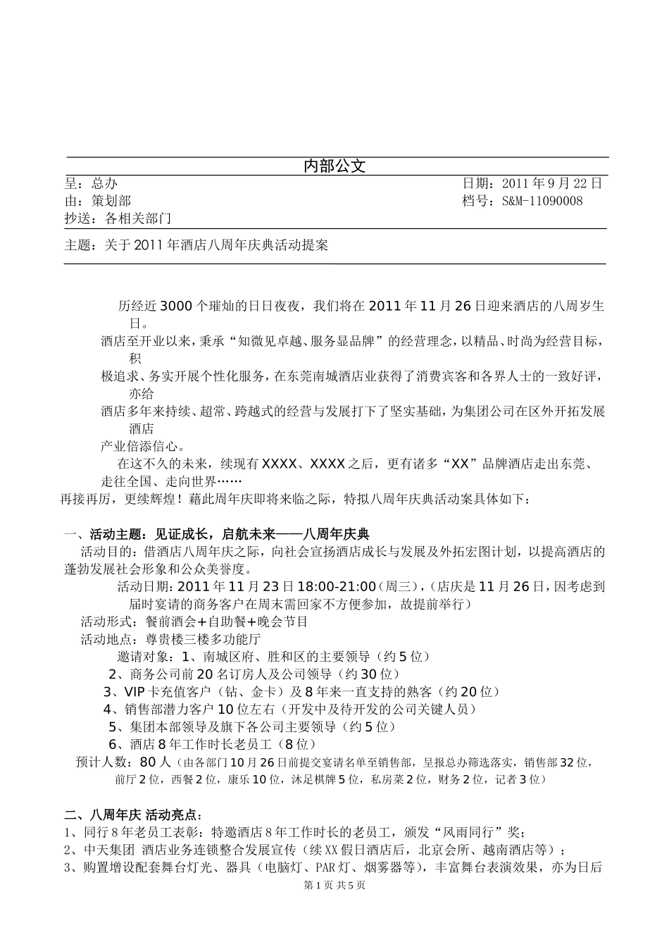 星级酒店X周年庆活动策划案_第1页