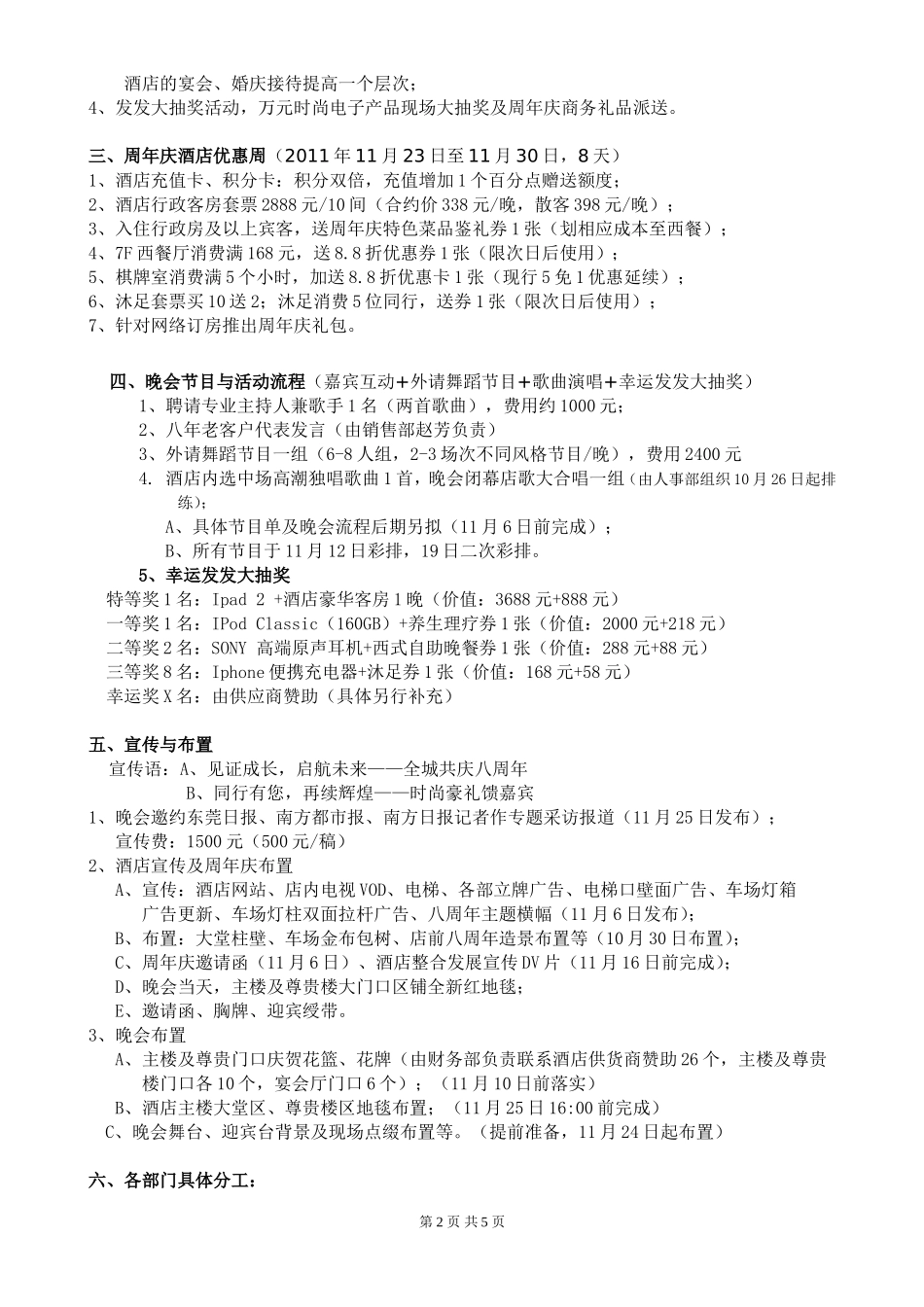 星级酒店X周年庆活动策划案_第2页