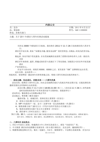 星级酒店X周年庆活动策划案