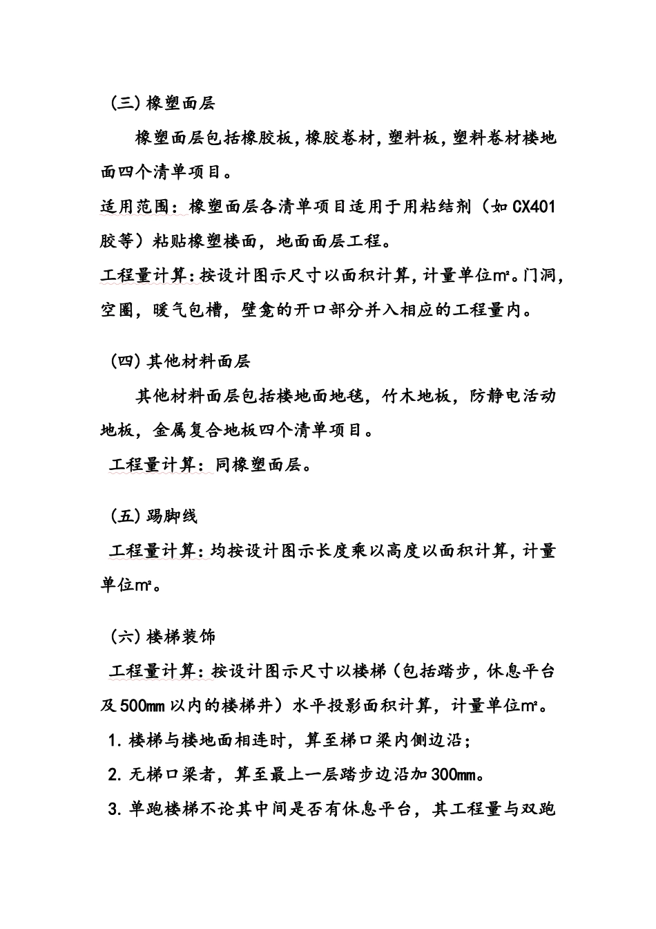 楼地面清单项目工程量计算规则_第2页