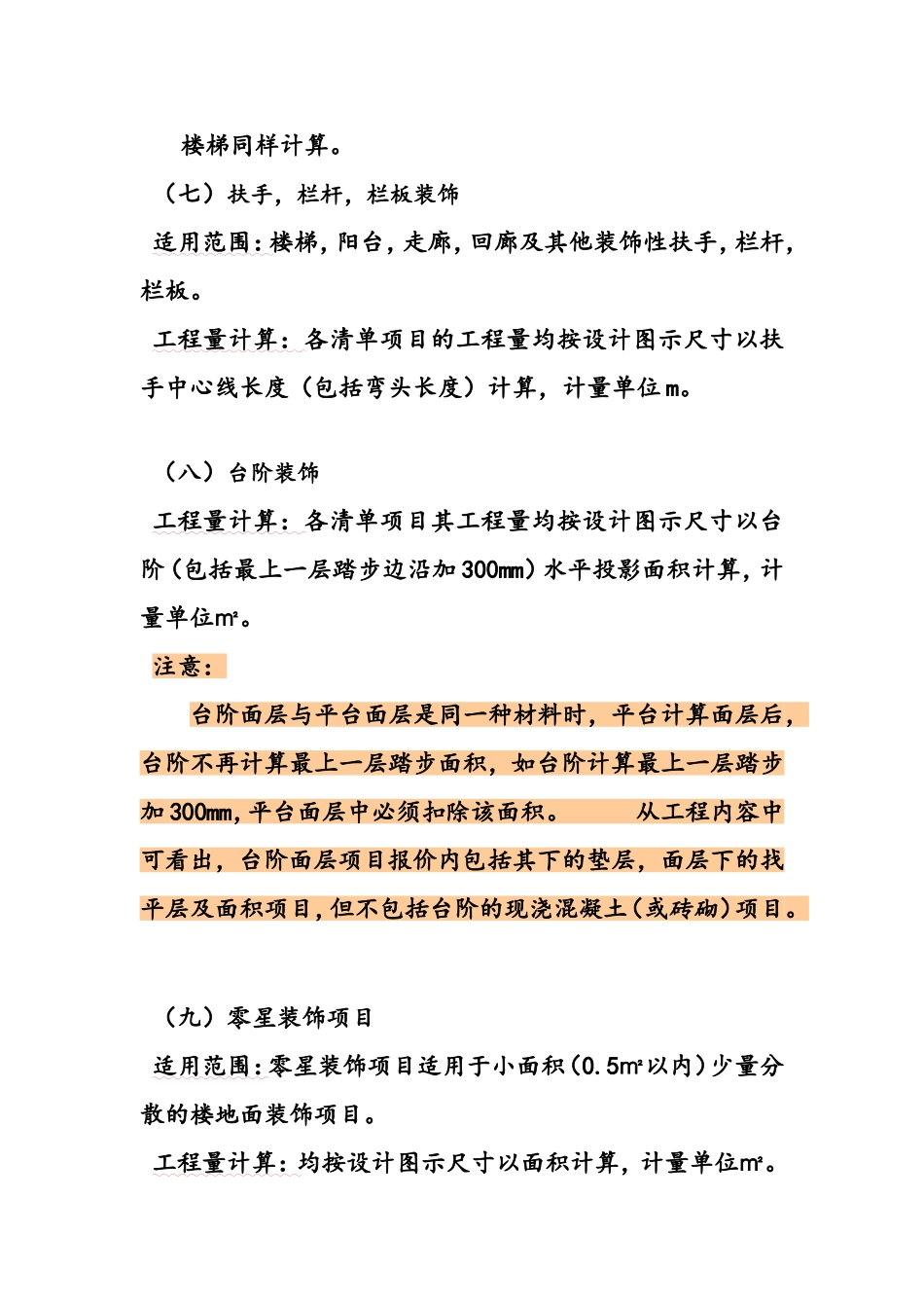 楼地面清单项目工程量计算规则_第3页
