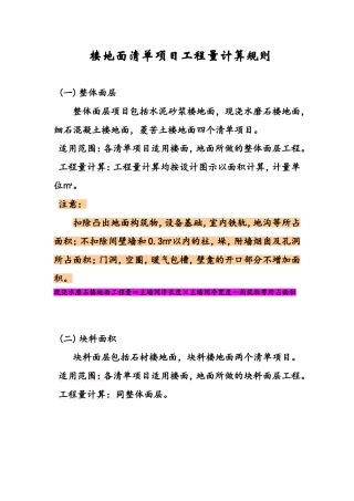 楼地面清单项目工程量计算规则