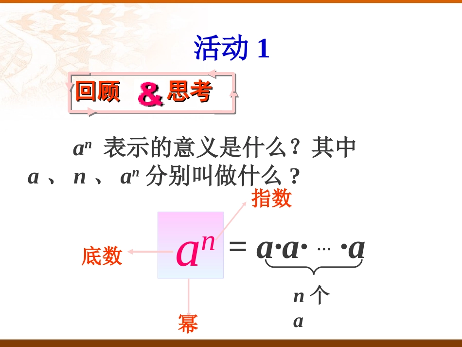 同底数幂的乘法 (2)_第2页