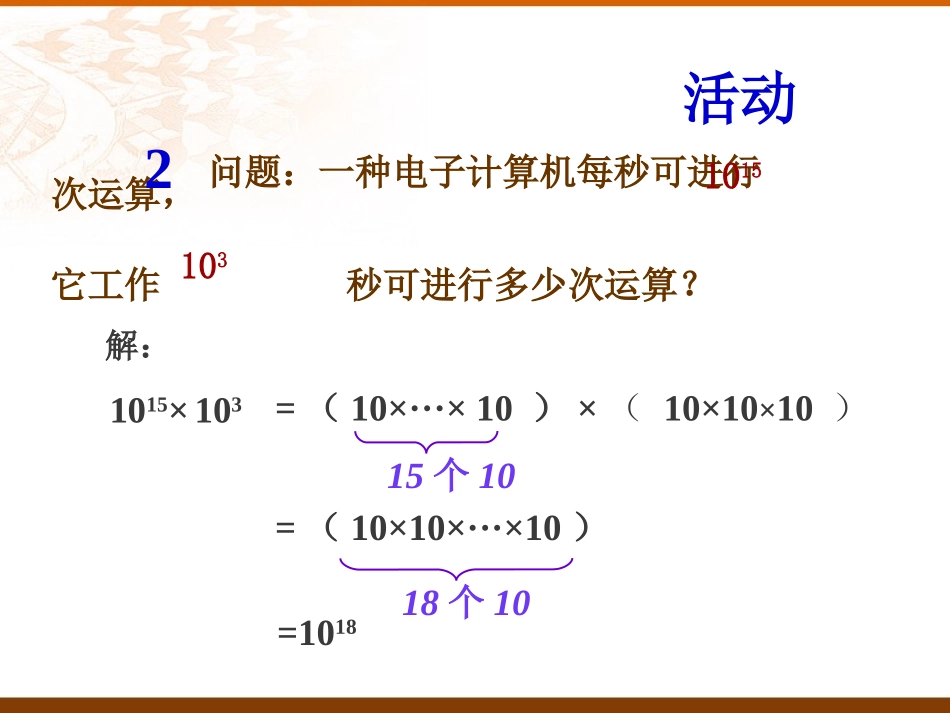 同底数幂的乘法 (2)_第3页