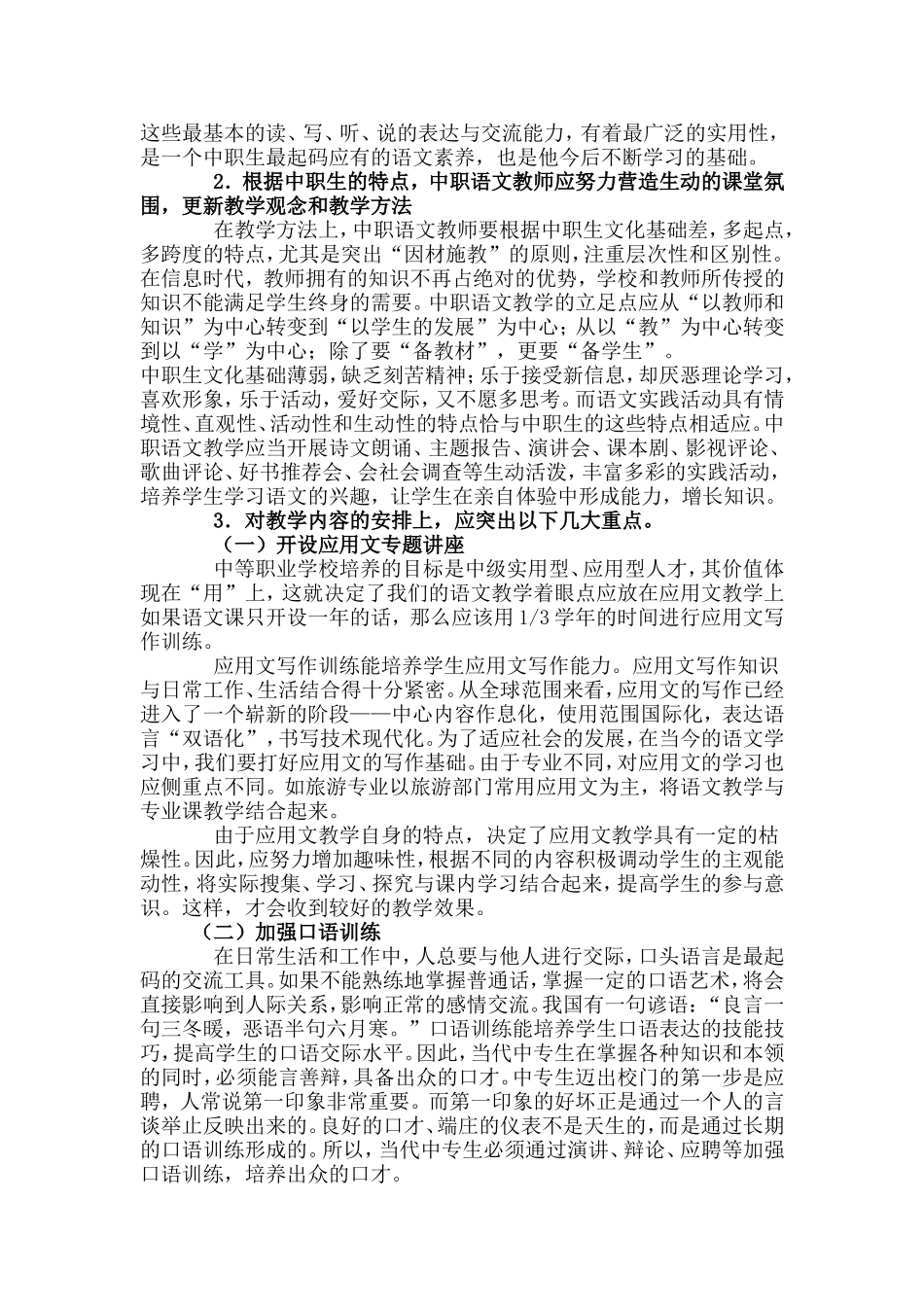 试论中职语文的实效性_第2页