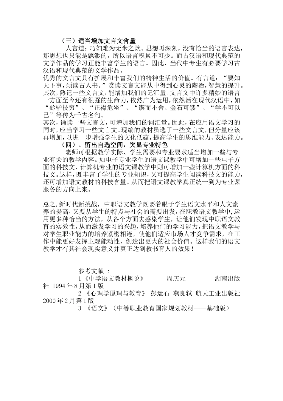 试论中职语文的实效性_第3页