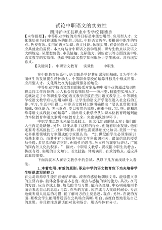 试论中职语文的实效性
