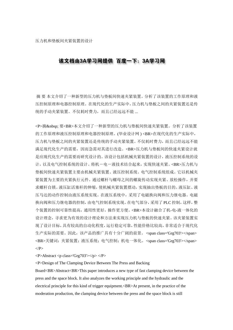 压力机和垫板间夹紧装置的设计_第1页