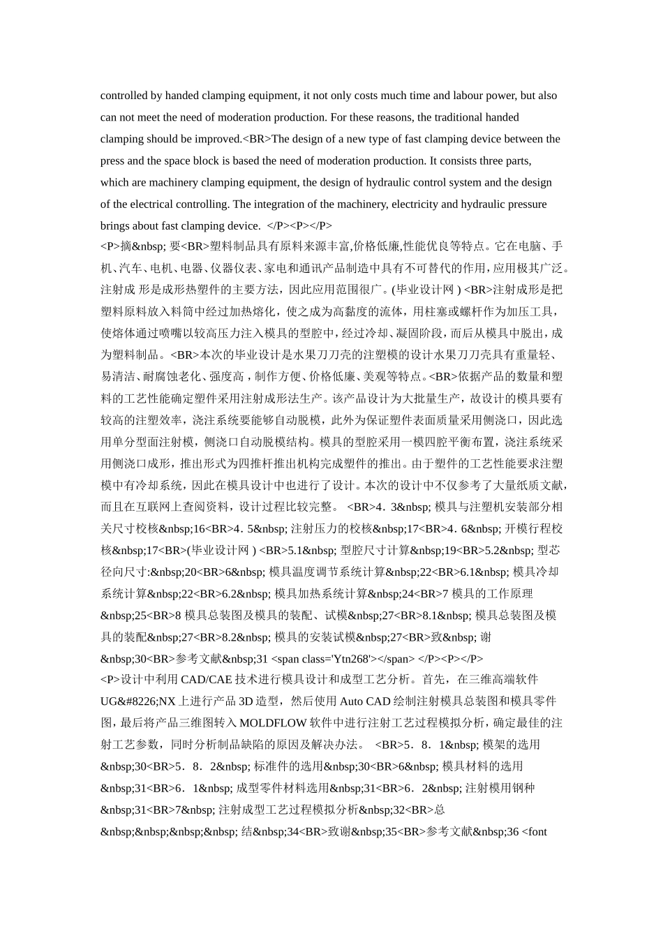 压力机和垫板间夹紧装置的设计_第2页