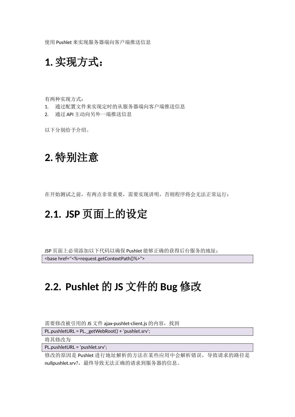 使用Pushlet来实现服务器端向客户端推送信息_第1页