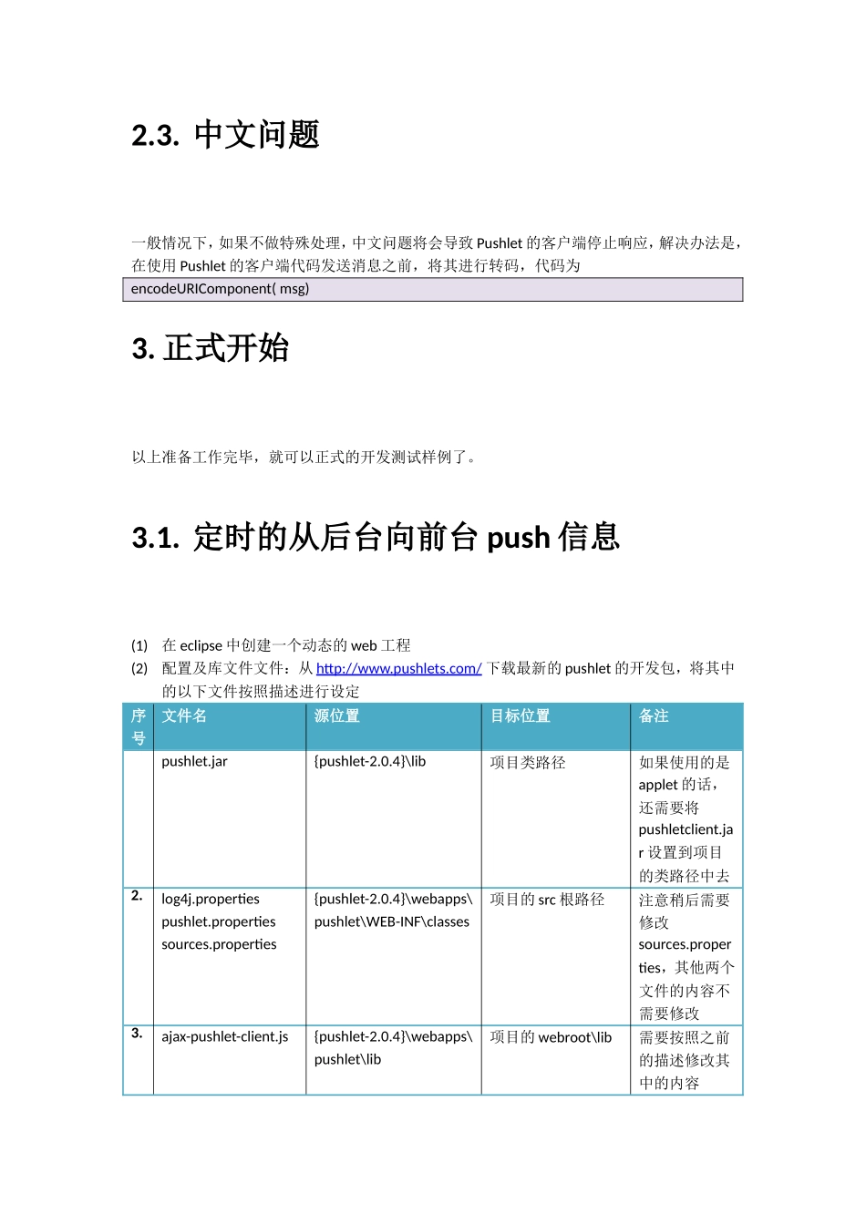 使用Pushlet来实现服务器端向客户端推送信息_第2页