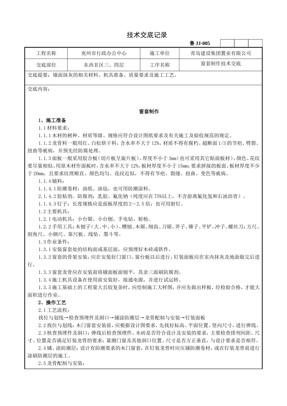 木门窗套制作与安装_第1页