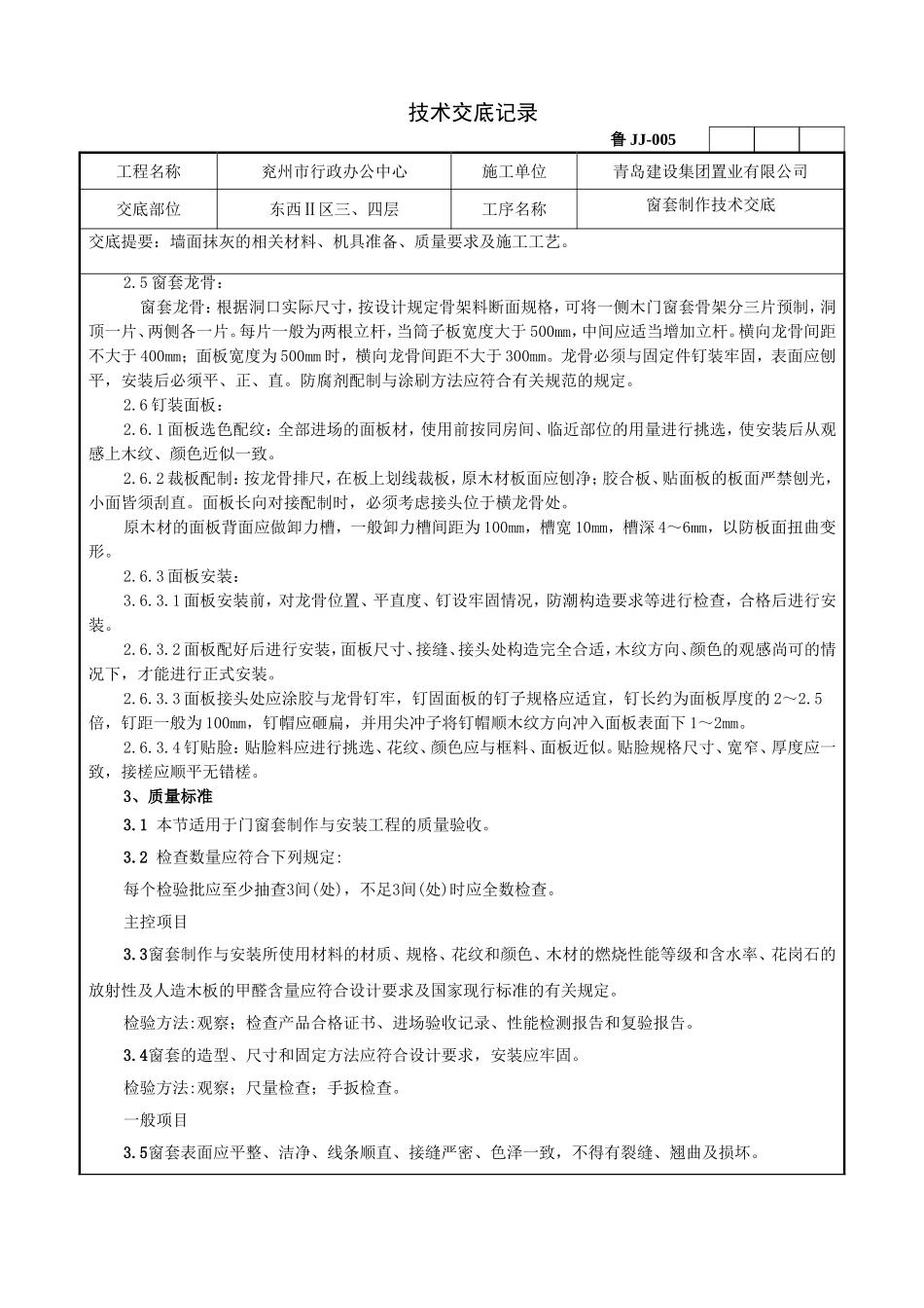 木门窗套制作与安装_第2页