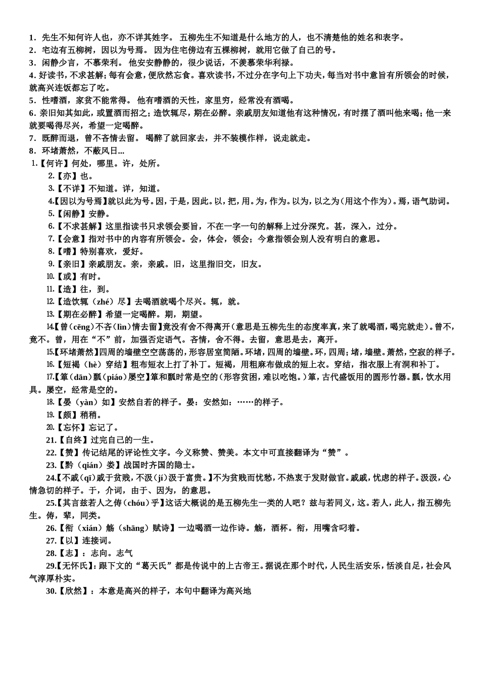 先生不知何许人也_第1页