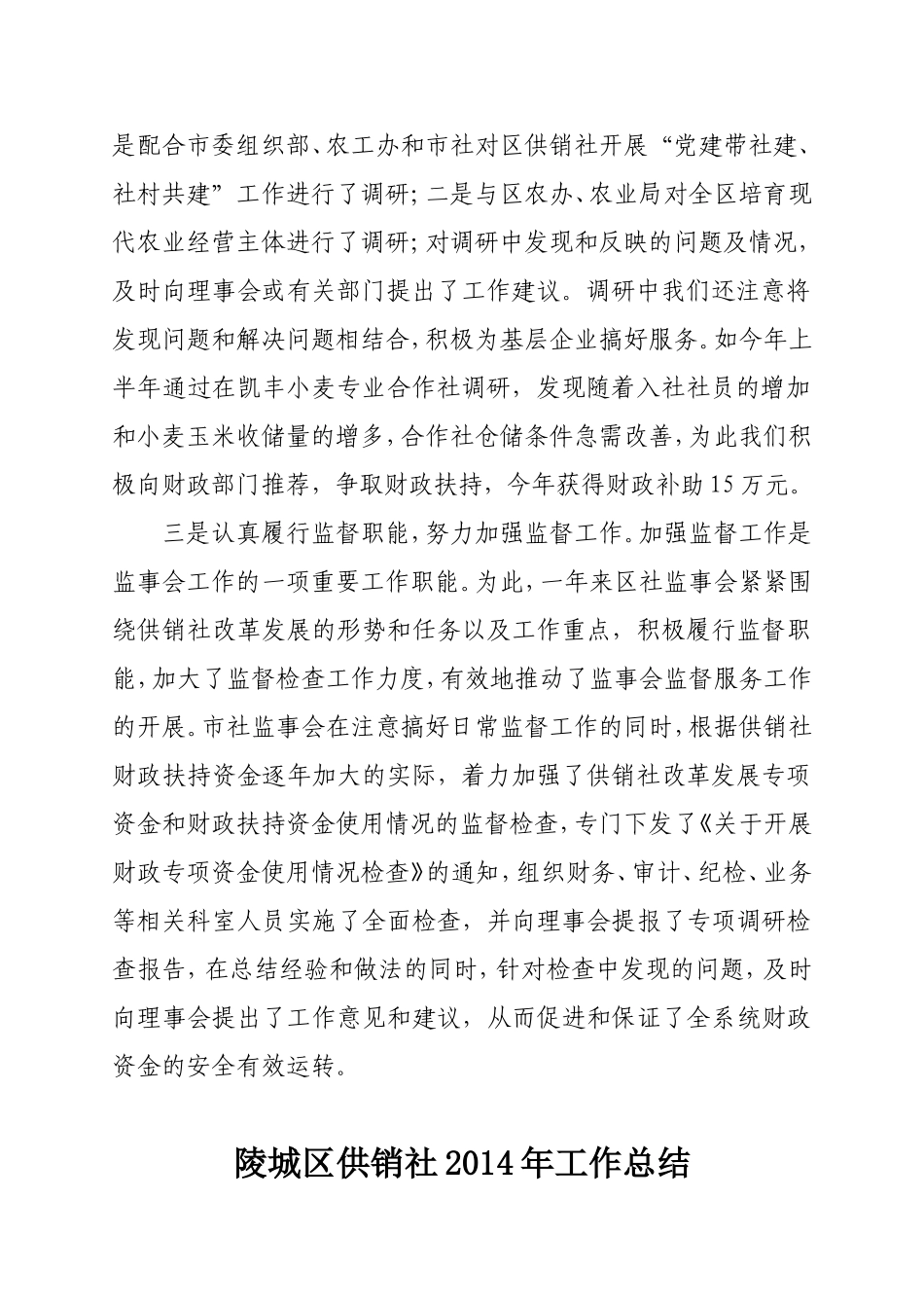 监事会2014年座谈会材料_第2页