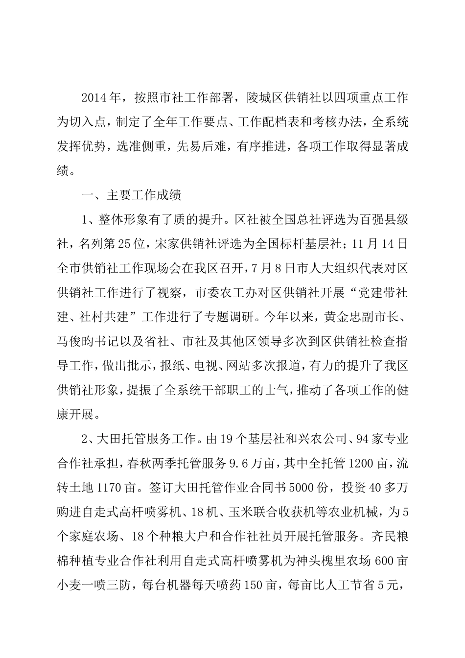 监事会2014年座谈会材料_第3页