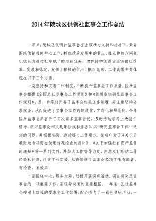 监事会2014年座谈会材料