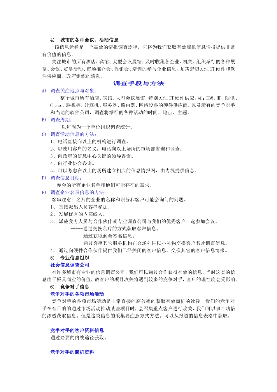 挖掘商机的途径与手段_第2页