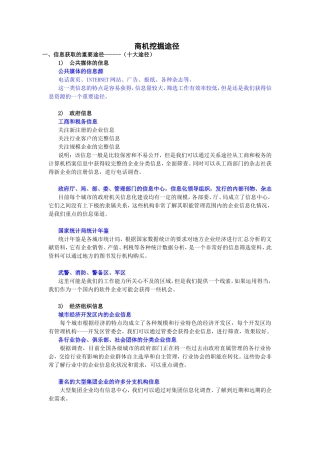挖掘商机的途径与手段