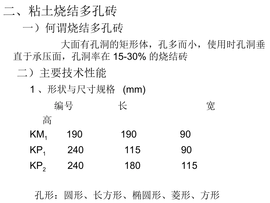 第七章  空心砖_第3页