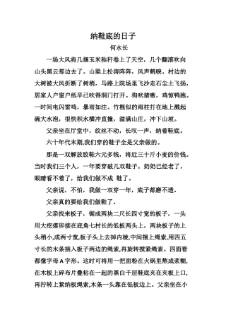纳鞋底的日子