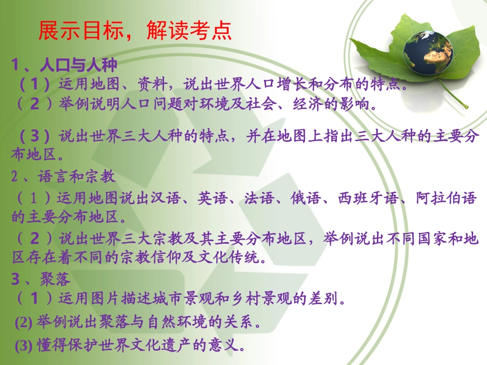 中考复习七年级地理上册居民与聚落（王鹏）_第2页