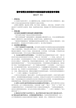 初中说明文阅读教学内容的选择与课堂教学策略