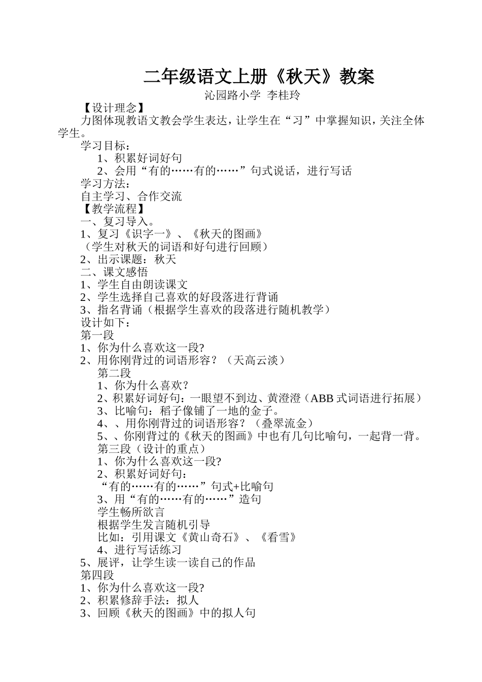 二年级语文上册《秋天》教案_第1页