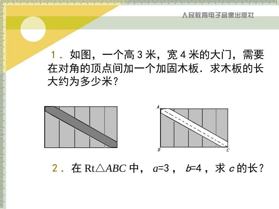 勾股定理与逆定理备选例题_第2页