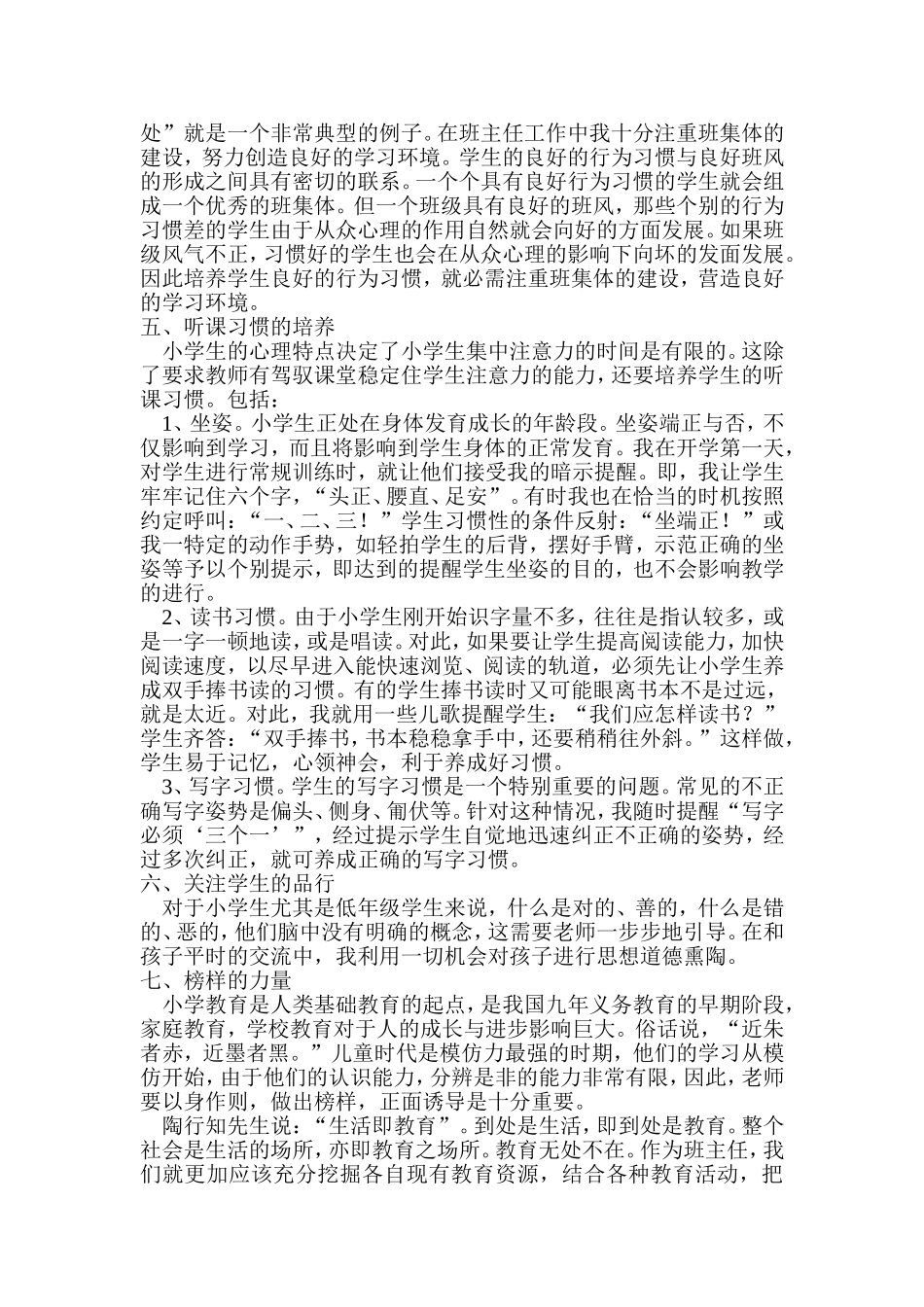 小学低年级学生行为习惯的培养_第2页