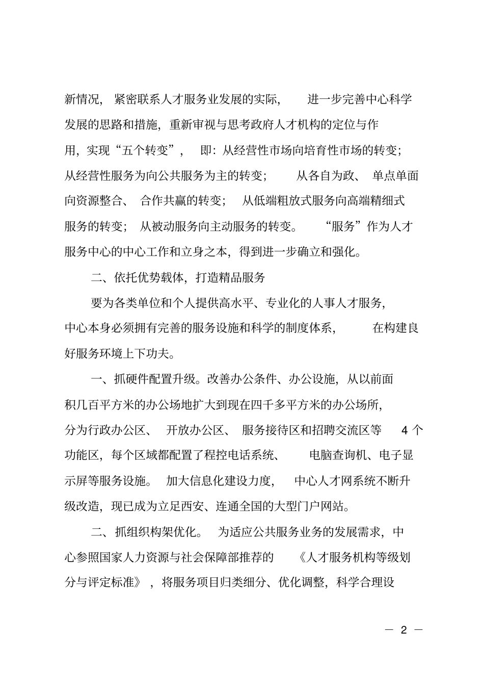 人民满意的公务员集体事迹材料_第2页