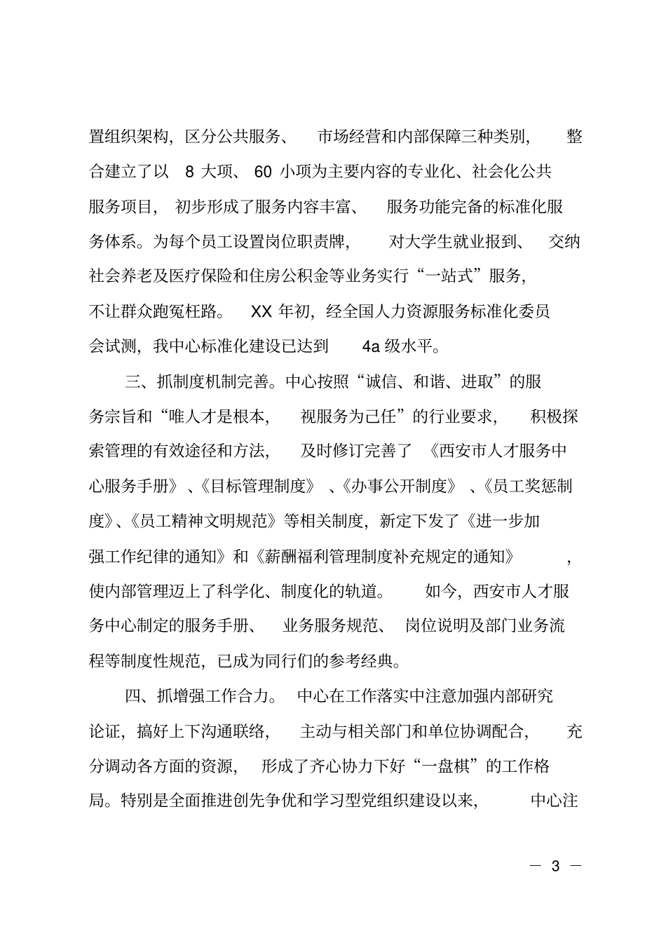 人民满意的公务员集体事迹材料_第3页