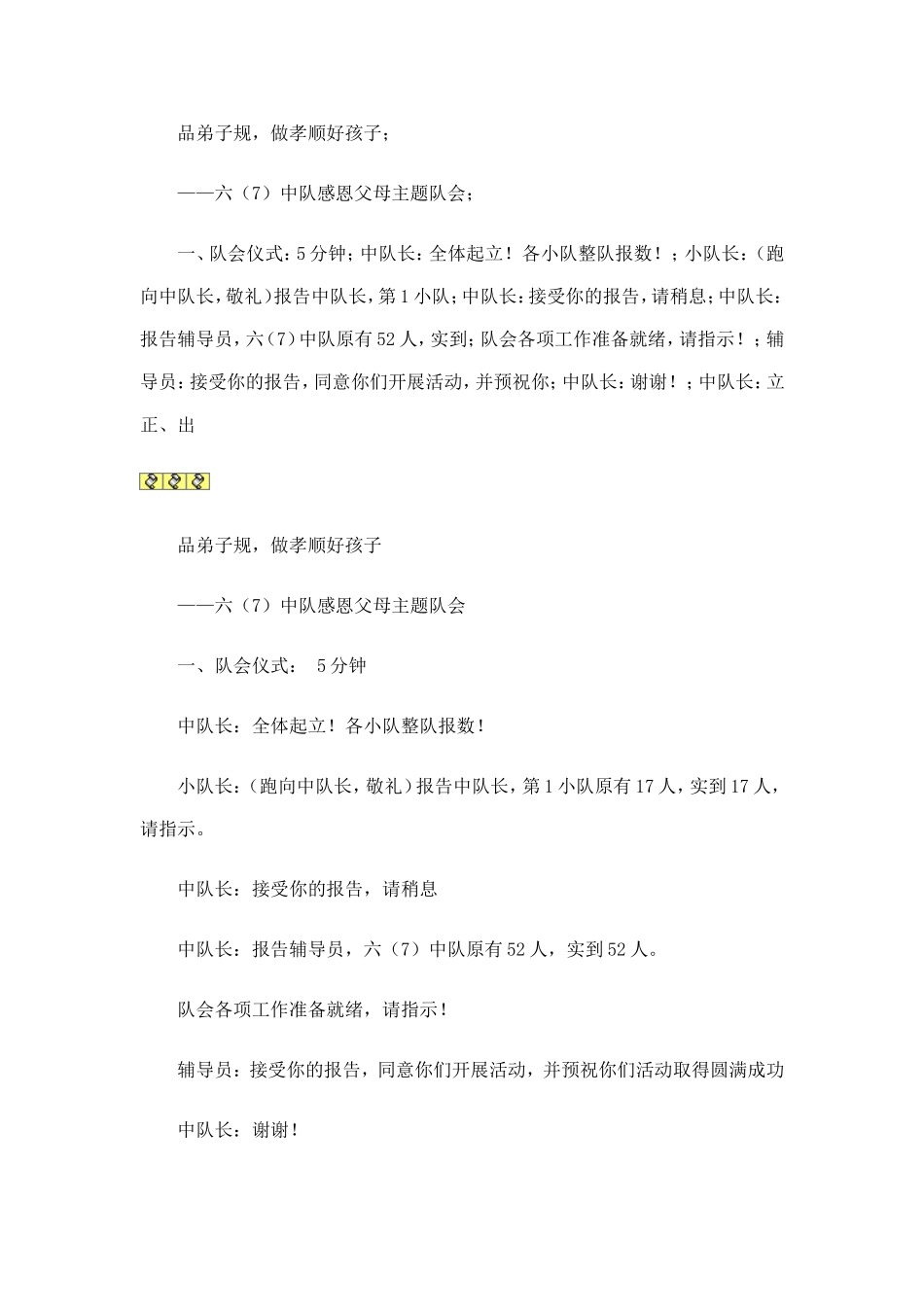 品弟子规-----爱、感恩、孝顺主题班会_第1页