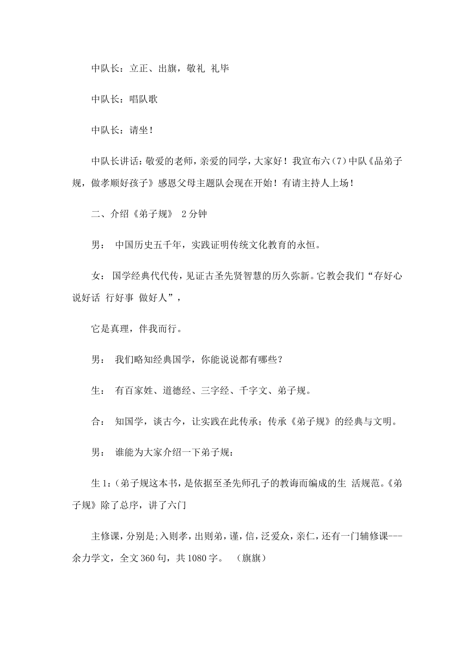 品弟子规-----爱、感恩、孝顺主题班会_第2页