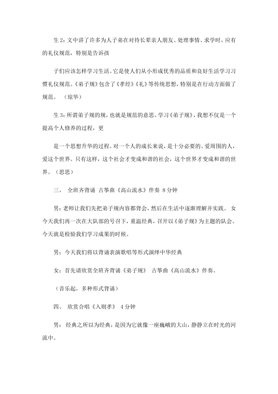 品弟子规-----爱、感恩、孝顺主题班会_第3页