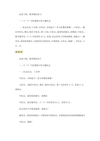 品弟子规-----爱、感恩、孝顺主题班会