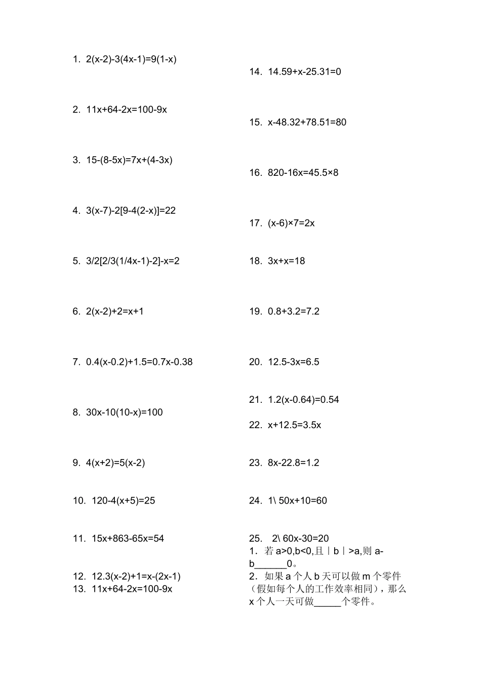 一元一次方程练习题_第1页