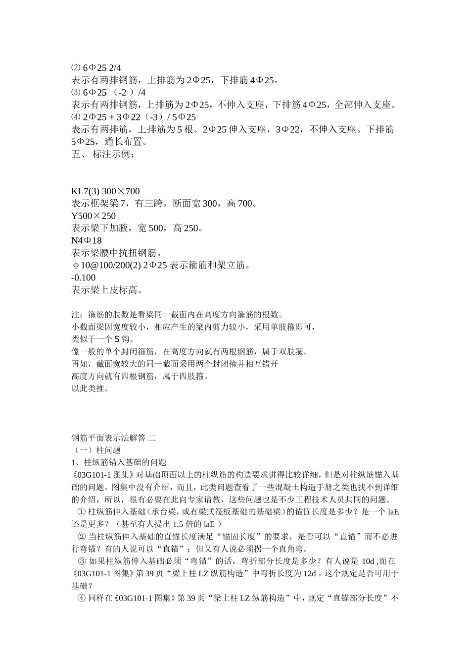 钢筋平面表示法_第2页