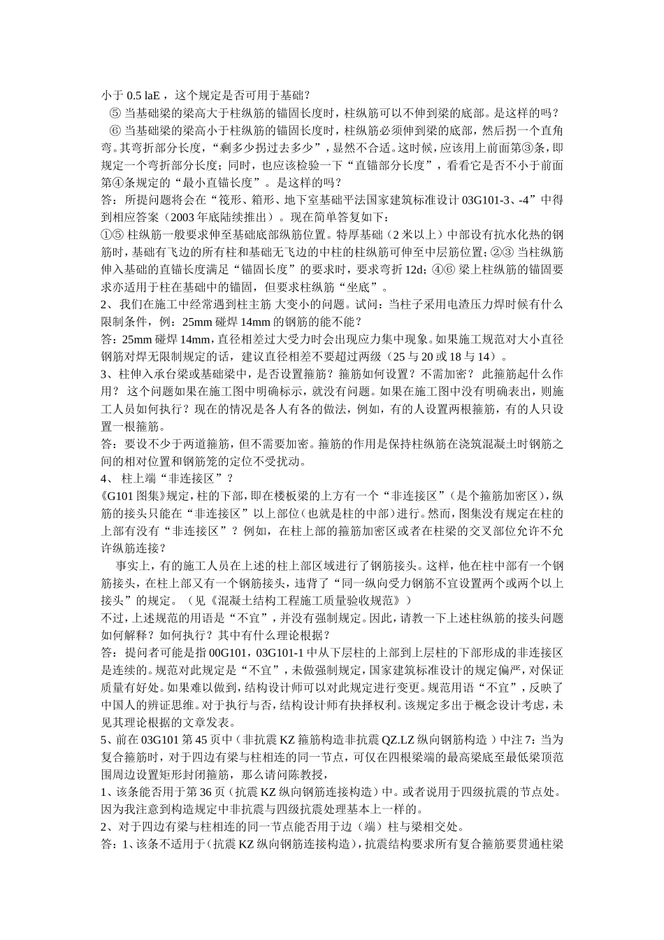 钢筋平面表示法_第3页