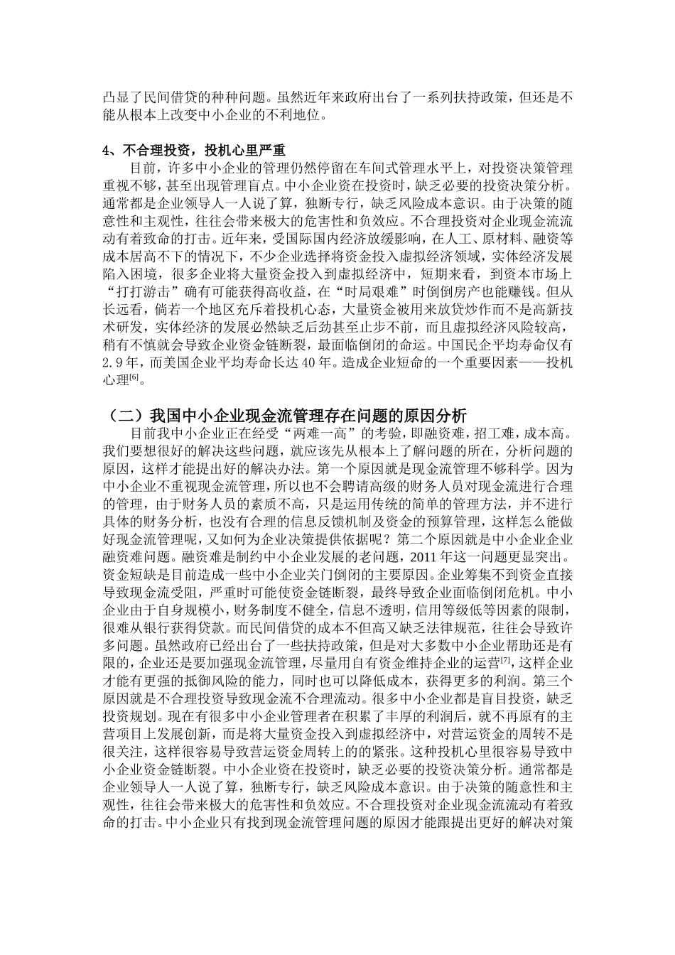 现金流量的含义_第3页