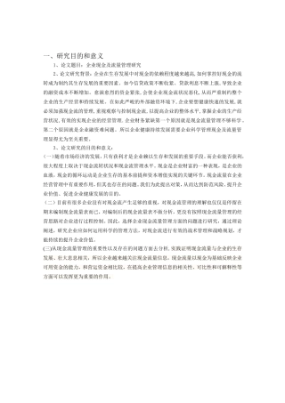 现金流量的含义