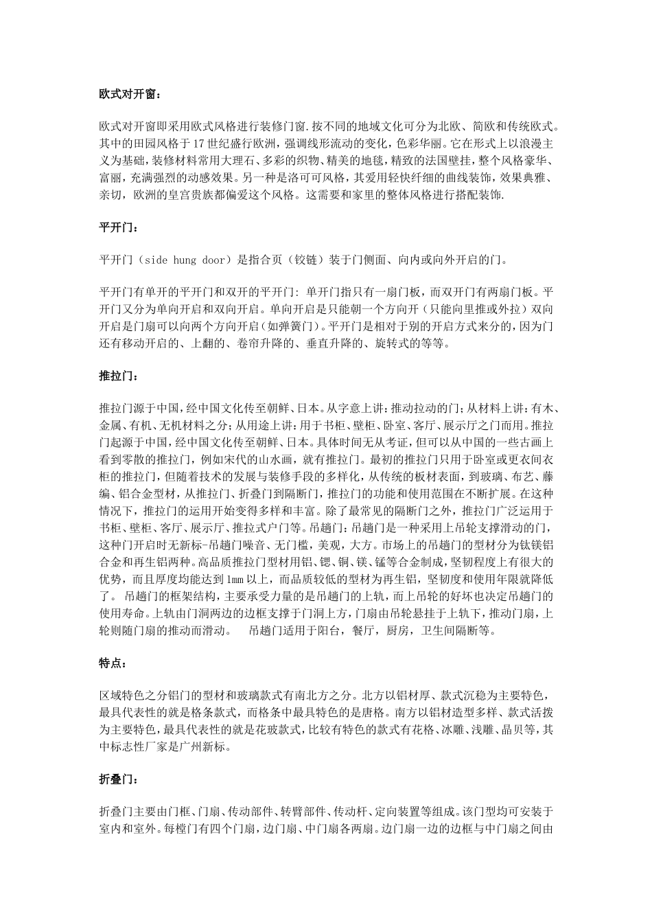 铝合金门窗组装及安装标准_第2页