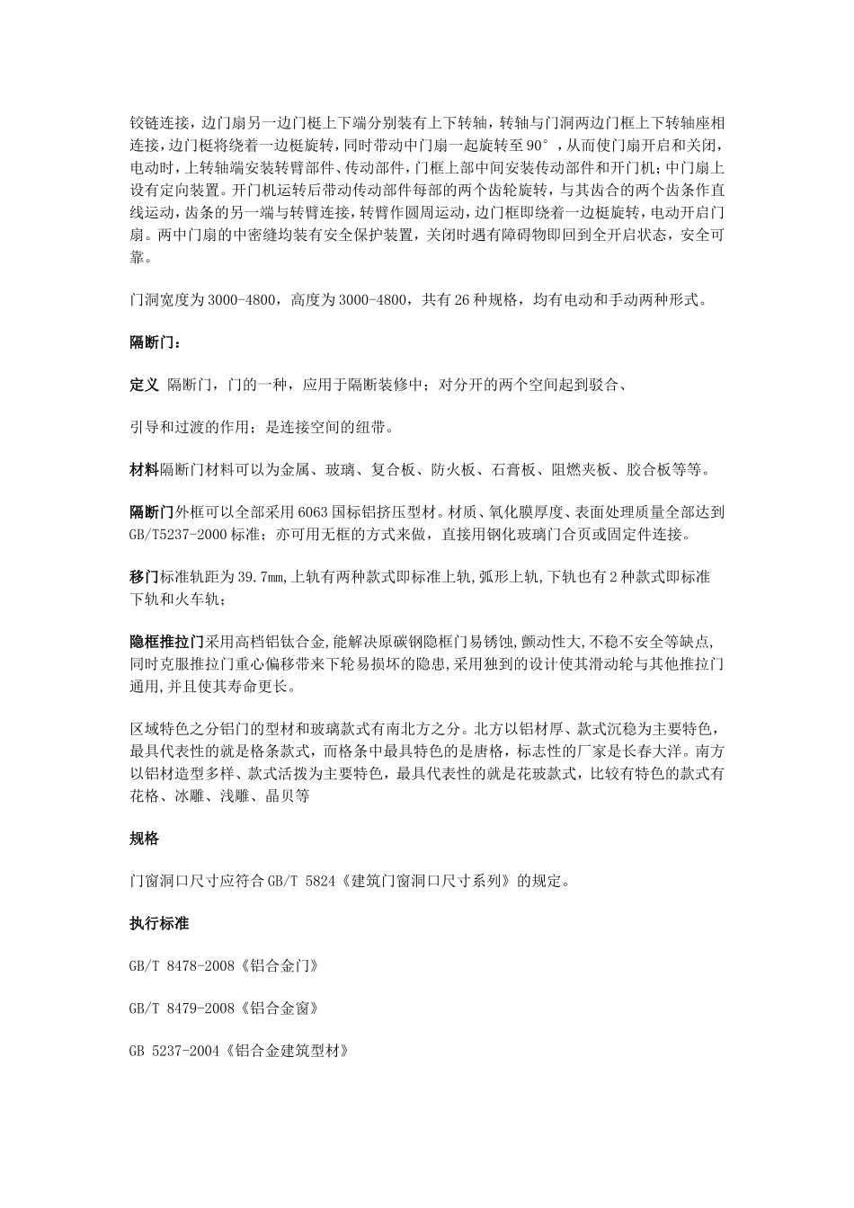 铝合金门窗组装及安装标准_第3页