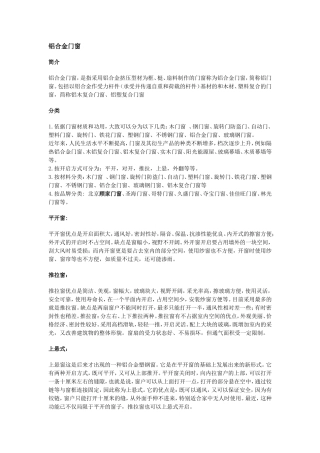 铝合金门窗组装及安装标准